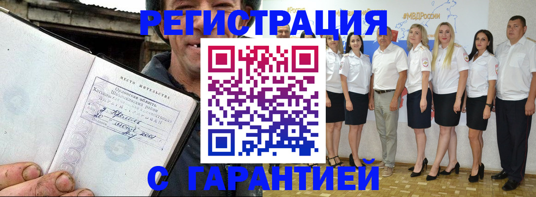 прописка в Челябинской области