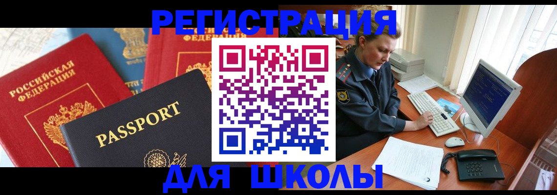 купить прописку в Челябинской области