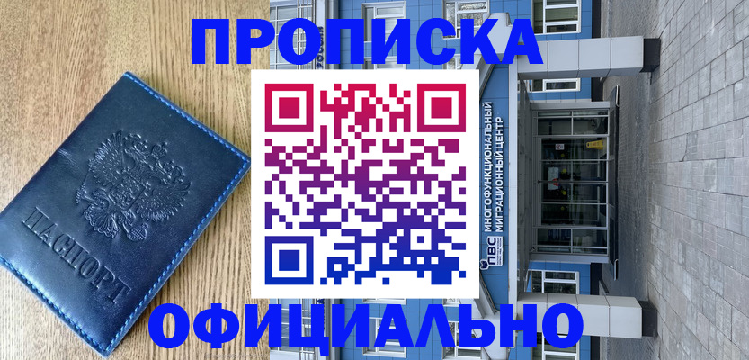 временная регистрация купить в Челябинской области