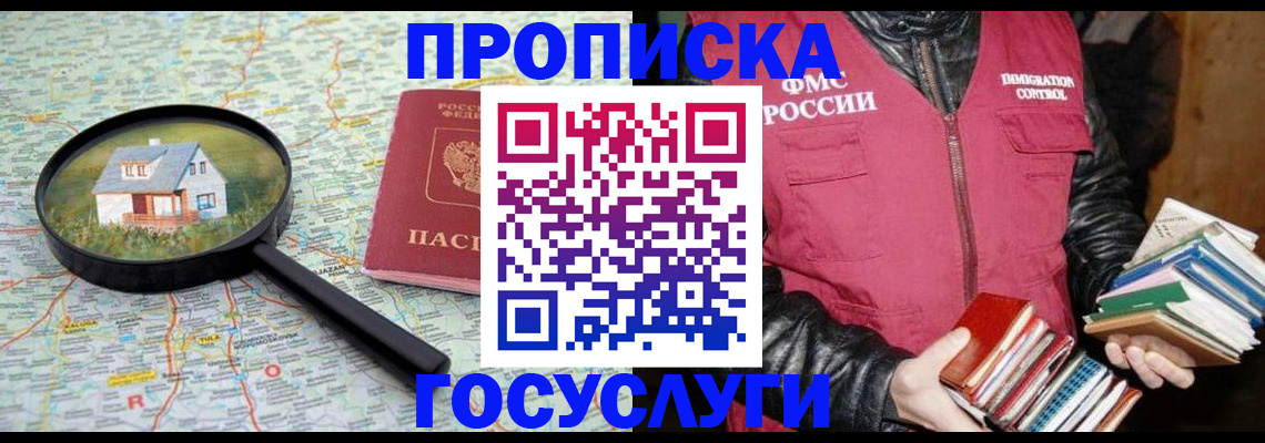 прописка регистрация в Челябинской области