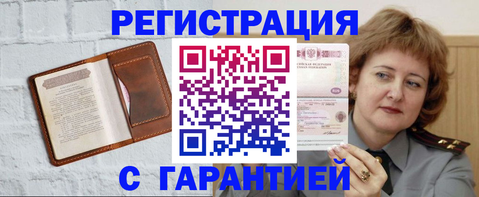 регистрация в Челябинской области